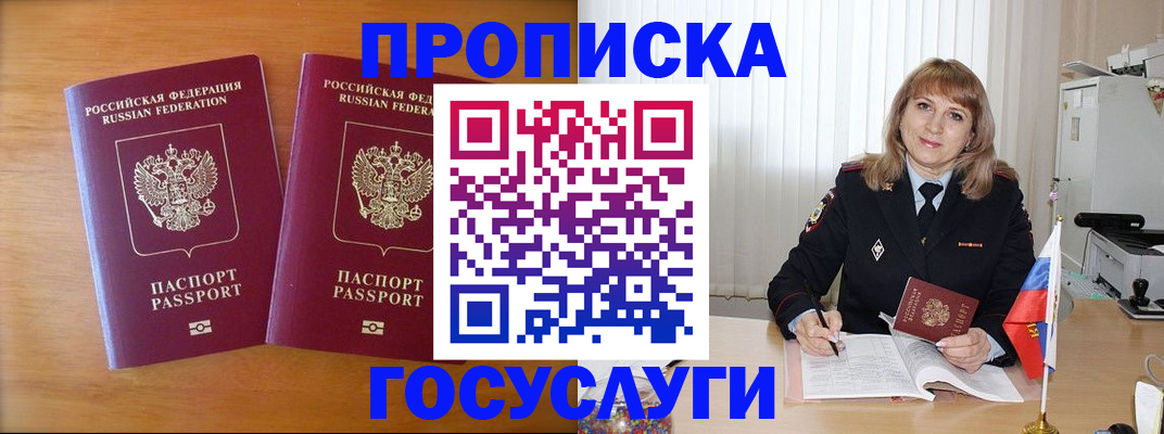 прописка для школы в Нерчинске
