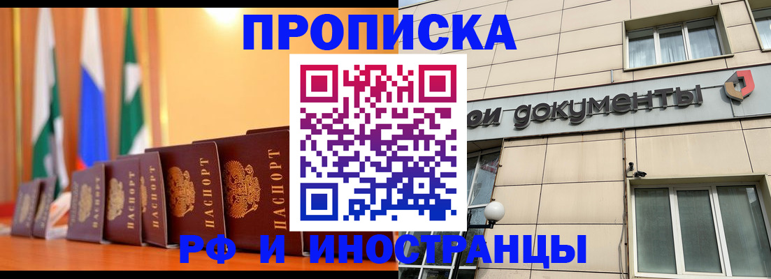прописка ребенка в Нерчинске