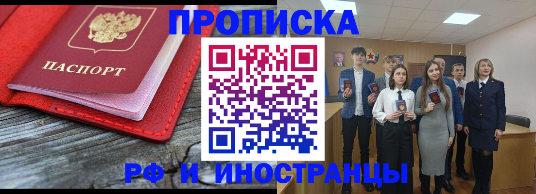 прописка 2025 в Нерчинске